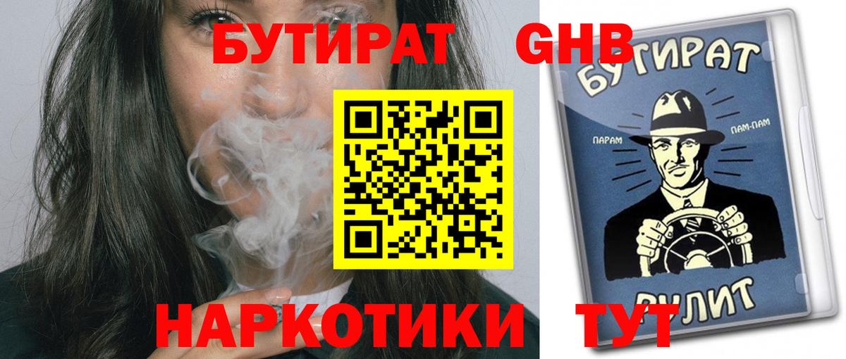 БУТИРАТ бутик Тобольск