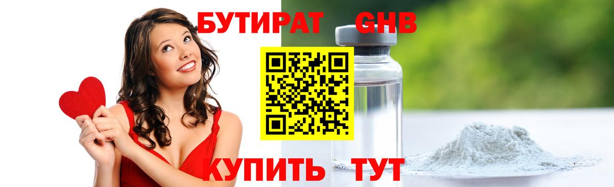БУТИРАТ 99%  Бутират  Тобольск  Вход с VPN 