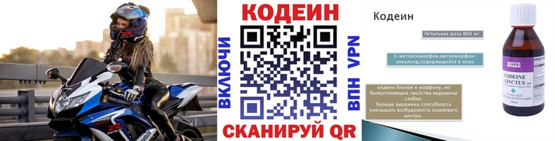 закладки  Тобольск  Codein напиток Lean (лин) 
