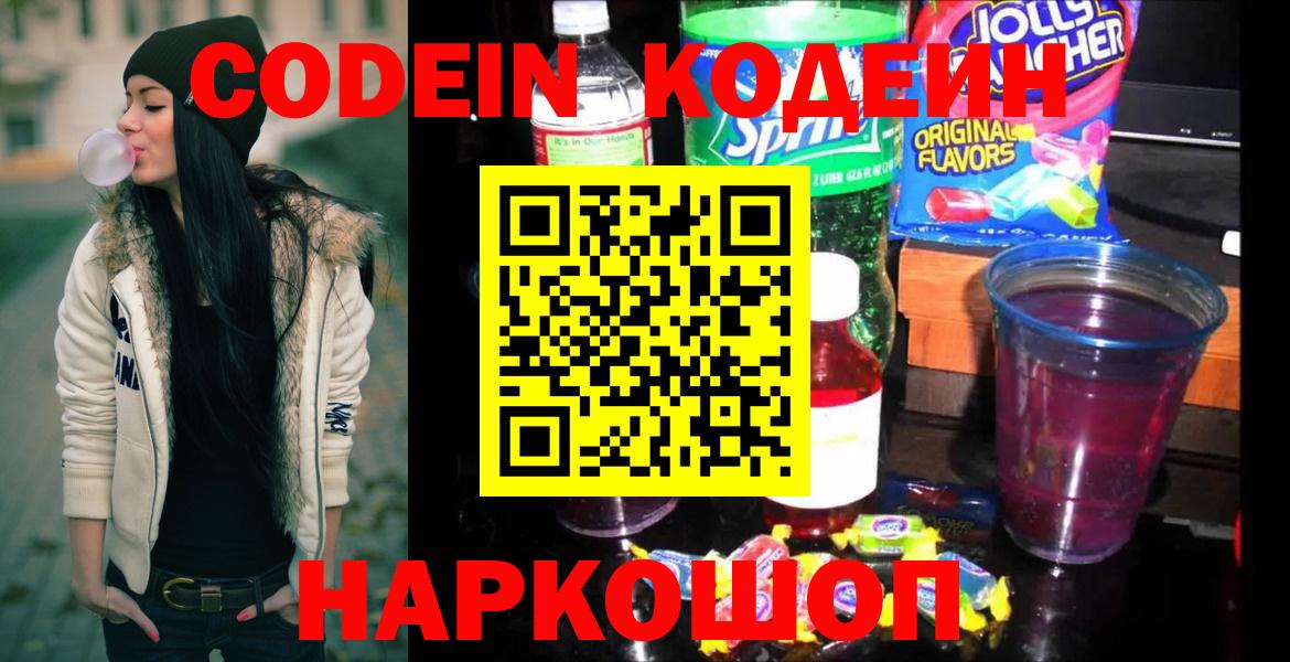 Тобольск  Кодеиновый сироп Lean напиток Lean (лин)  Codein напиток Lean (лин)  Вход с VPN 
