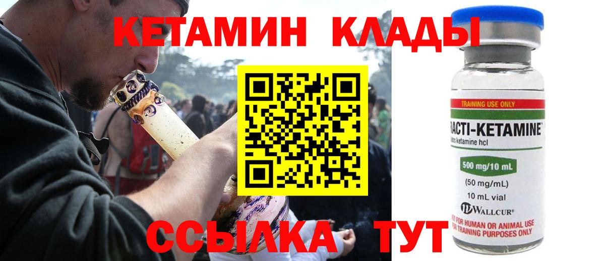 КЕТАМИН VHQ Тобольск