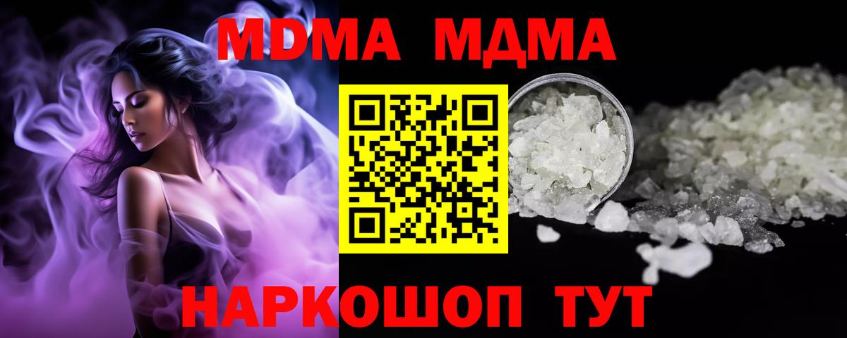 МДМА кристаллы  Вход с VPN  MDMA  MDMA Molly  Тобольск 